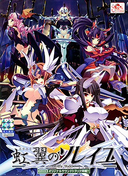 虹翼のソレイユ-vii’s World-初回版（DVD-ROM）