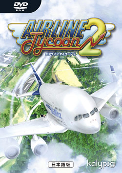 エアラインタイクーン2 日本語版（DVD-ROM）