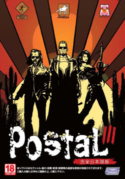 PostaL（ポスタル）3 <完全日本語版>（18歳以上推奨）（DVD-ROM）