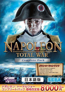 ナポレオン トータルウォー コンプリートパック 価格改定版（DVD-ROM）