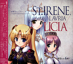 穢翼のユースティア St.IRENE,LAVRIA/LICIA 限定盤 -Original CharacterSong Series-