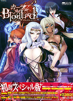 カーラ The Blood Lord 初回スペシャル版（DVD-ROM）