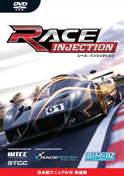 レース：インジェクション 日本語マニュアル付英語版（DVD-ROM）