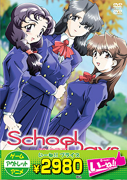【いーね！！アウトレット】ScooP　School　Days　DVDPG Edition（DVDPG）