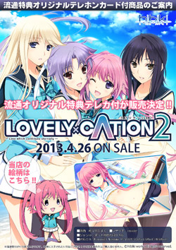 LOVELY~CATION2iuP[Vj iʃeJtj ŁiDVD-ROMj@