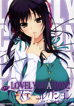 LOVELY×CATION2 Vol.2-出水和琴-ラブラブバースデーコレクション