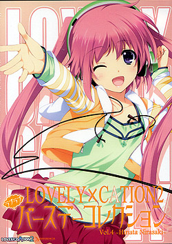 LOVELY~CATION2 Vol.4-B-uuo[Xf[RNV