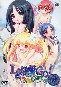 Let’s 裸GO！ぼくラの自由研究(DVDPG)
