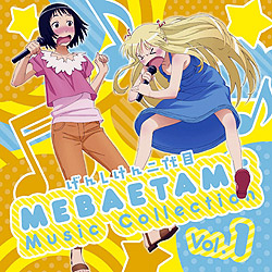 「げんしけん 2代目」 vol.1 MEBAETAME Music Collection