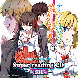 Super reading CDiǃV[YjށuIƔޏ̐Η̈v3