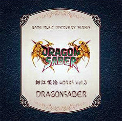 ゲームミュージック　ディスカバリーシリーズ　VOL.3「細江慎治 WORKS 〜ドラゴンセイバー〜」　