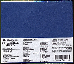 15th ANNIVERSARY BLUE BOX/dCؗyWc