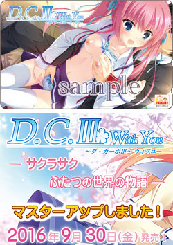 （オリジナルテレカ付）D.C.III With You 〜ダ・カーポIII〜 ウィズユー 初回限定版