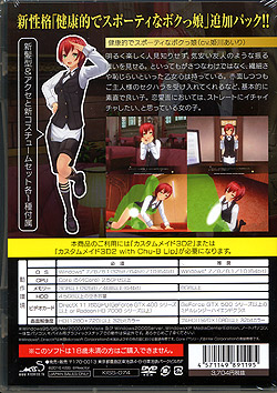 カスタムメイド3D2 キャラクターパック 『健康的でスポーティなボクっ娘』