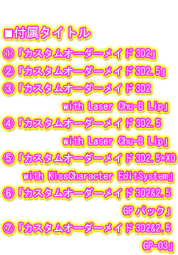 JX^I[_[Ch3D2&2.5 with LaserChu-B Lip ؔ
