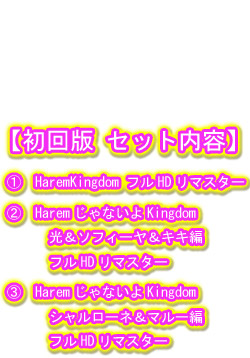 HaremKingdom tHD}X^[@