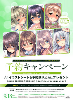 �u�A�}�J�m�`Second Season�`�v�p���������Ă��z���͂ЂƂ� ����������Â̕������J�o�[�i���n��A��J�����C�N�g�������b�`�ɂȂ��čĔ́j