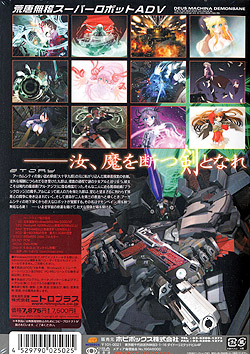 斬魔大聖デモンベイン(DVD-ROM)