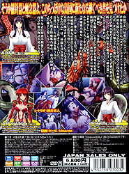 虐襲 弐 〜巫女ノ祭壇〜 スリム版(DVD-ROM)