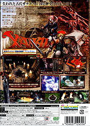 ザナドゥNEXT VISTA版(DVD-ROM)