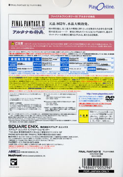 ファイナルファンタジーXI アルタナの神兵 拡張データディスク（DVD-ROM）