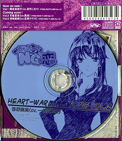 世界で一番NG（ダメ）な恋 Vol.2 香野麻実（CV 一色ヒカル） Heart-Warming Song