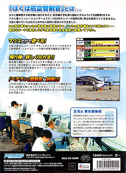 ぼくは航空管制官3 大阪パラレルコンタクト（DVD-ROM）