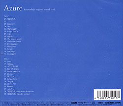 殻ノ少女 オリジナルサウンドトラック Azure（アジュール）（通常版）