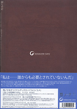 殻ノ少女グッズセット「ルリノユメ」（書籍）（Innocent Grey)プロップ通販