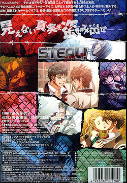 STEAL！ 初回限定版（DVD-ROM）（ボーイズラブ）
