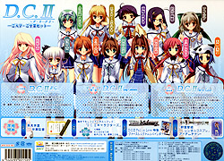 D.C.II 〜ダ・カーポII〜 ご入学ご卒業セット（DVD-ROM）