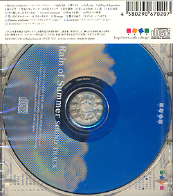 夏ノ雨 SOUND TRACK CD