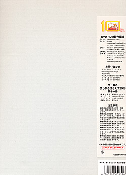 まじかるぼっくす2009 祭・冬一番（DVD-ROM＋書籍）