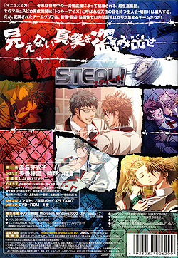 STEAL！ 通常版（DVD-ROM）（ボーイズラブ）