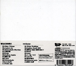 電気式華憐音楽集団 10th anniversary white box