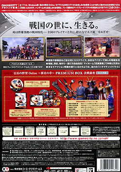 信長の野望 Online〜新星の章〜 プレミアムBOX決戦前夜（DVD-ROM）