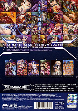 対魔忍アサギ PREMIUM BOX（DVD-ROM）
