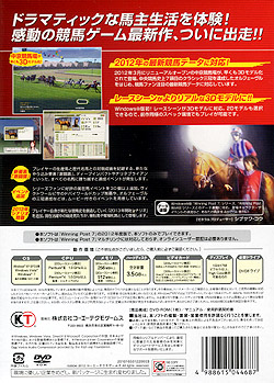 Winning Post 7 2012（DVD-ROM）