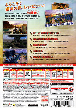 トロピコ4 日本語版（DVD-ROM）