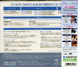 WHITE ALBUM 2 同好会ラジオ Vol.2