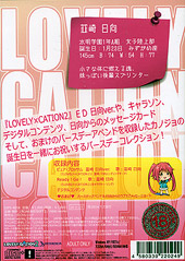 LOVELY×CATION2 Vol.4-韮崎日向-ラブラブバースデーコレクション