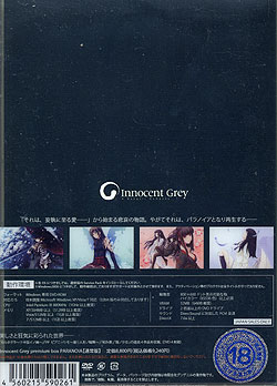 Innocent Grey premium box「PARANOIA（パラノイア）」通常版