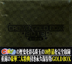 CROWD GOLD BOX 2013 永久保存版