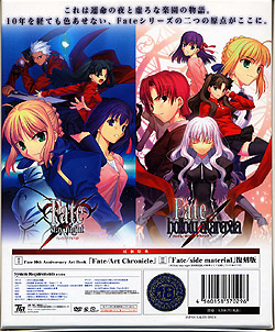 Fate/stay night + hollow ataraxia Zbg